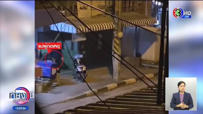 แม่ยื่นระเบิดให้ลูกปาใส่เพื่อนบ้าน