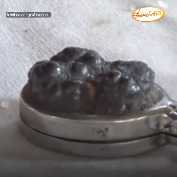 เหล็กไหล 