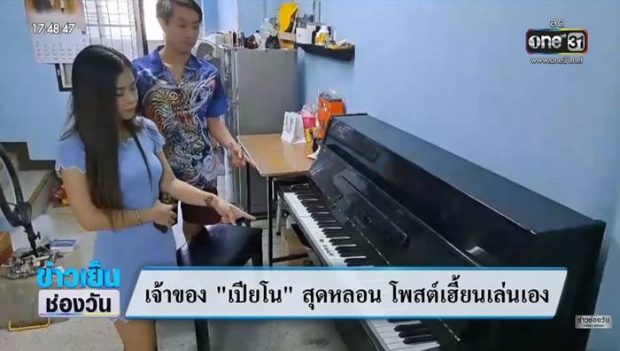 เปียโนเล่นเอง
