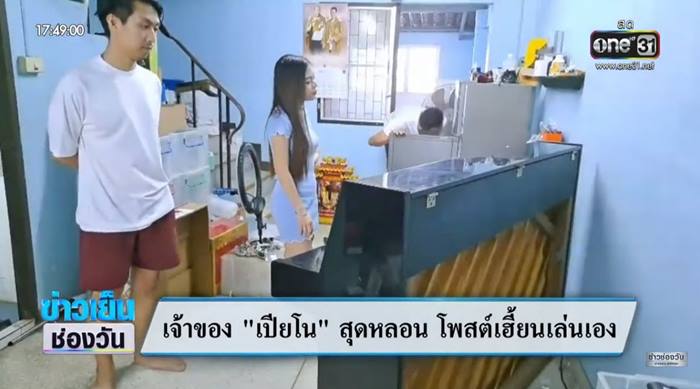 เปียโนเล่นเอง