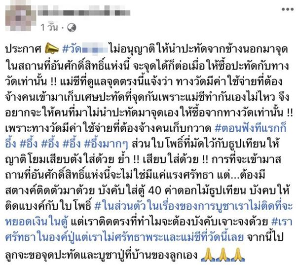 แฉวัดดัง แม่ชีบังคับทำบุญ