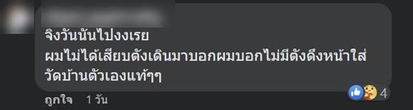 แฉวัดดัง แม่ชีบังคับทำบุญ