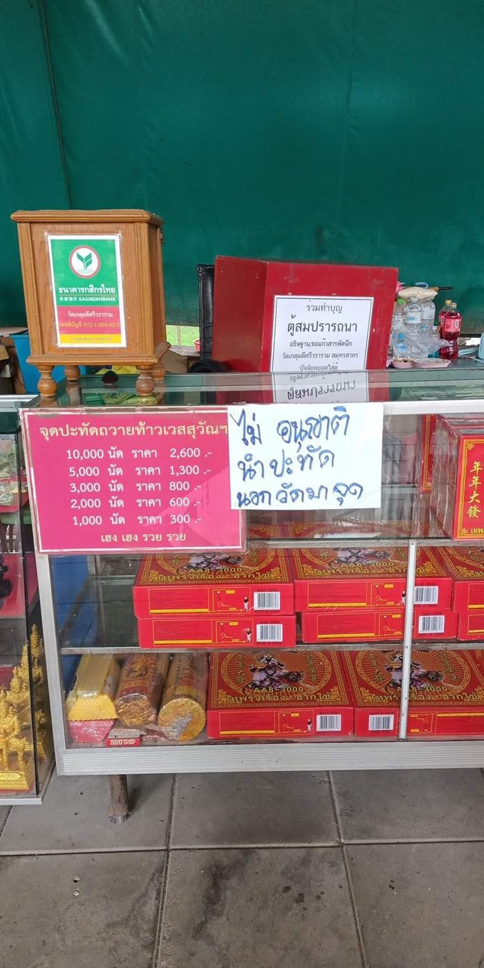 แฉวัดดัง แม่ชีบังคับทำบุญ