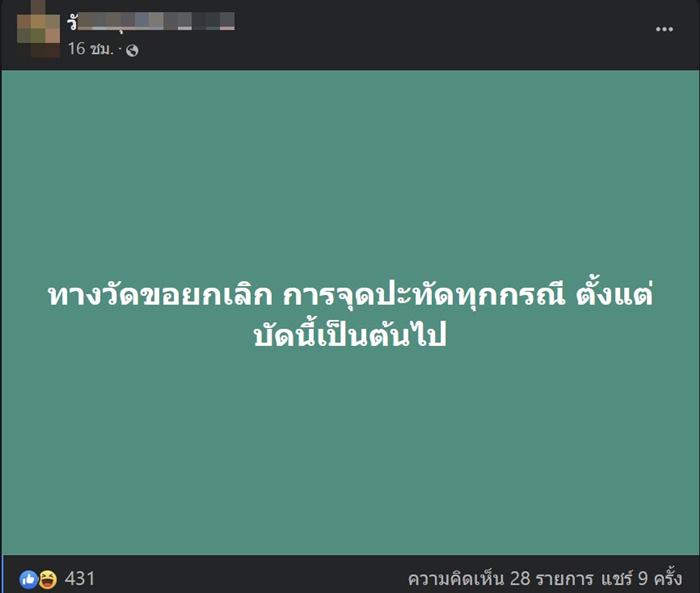 แฉวัดดัง แม่ชีบังคับทำบุญ