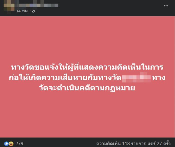 แฉวัดดัง แม่ชีบังคับทำบุญ