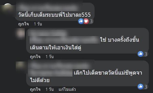 แฉวัดดัง แม่ชีบังคับทำบุญ