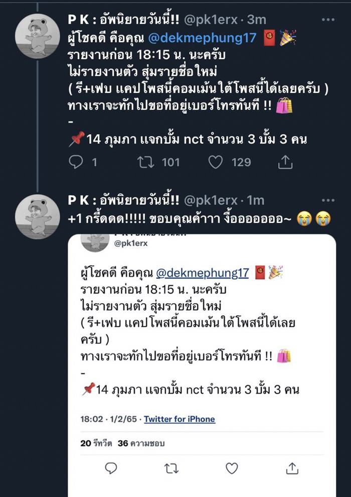 สุ่มแจกไอโฟนในทวิตเตอร์ แต่โป๊ะแตก