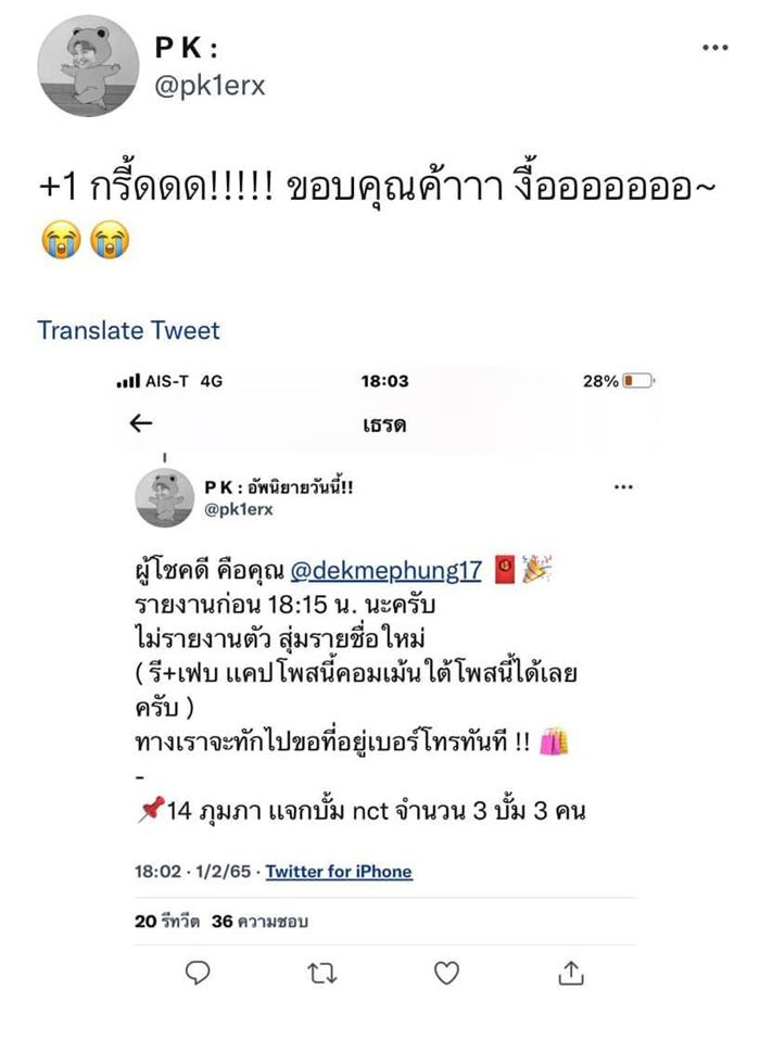 สุ่มแจกไอโฟนในทวิตเตอร์ แต่โป๊ะแตก