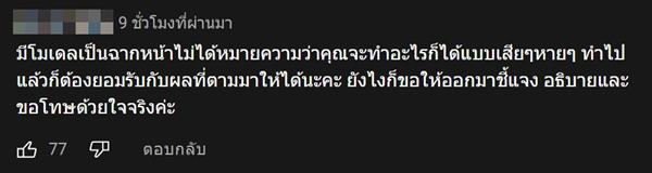 ทัวร์ลง VTuber ล้อเลียน เหตุกราดยิงโคราช