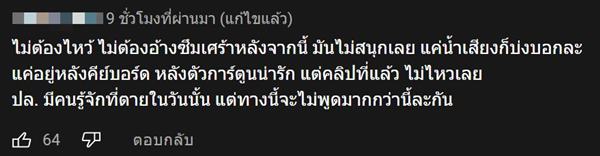 ทัวร์ลง VTuber ล้อเลียน เหตุกราดยิงโคราช