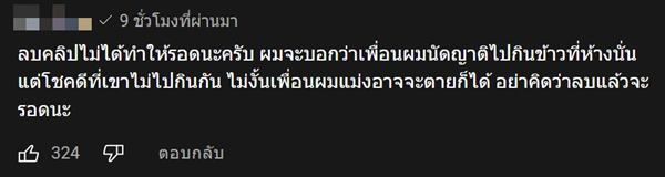 ทัวร์ลง VTuber ล้อเลียน เหตุกราดยิงโคราช