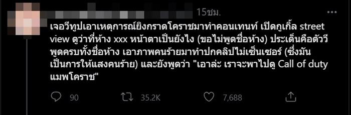 ทัวร์ลง VTuber ล้อเลียน เหตุกราดยิงโคราช