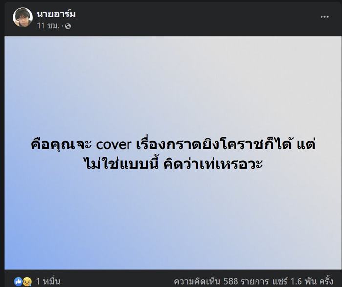 ทัวร์ลง VTuber ล้อเลียน เหตุกราดยิงโคราช