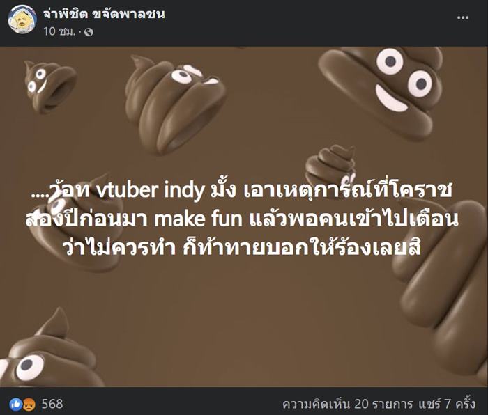 ทัวร์ลง VTuber ล้อเลียน เหตุกราดยิงโคราช