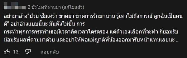 ทัวร์ลง VTuber ล้อเลียน เหตุกราดยิงโคราช