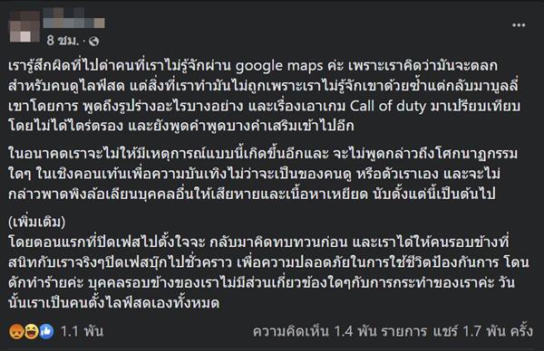 ทัวร์ลง VTuber ล้อเลียน เหตุกราดยิงโคราช