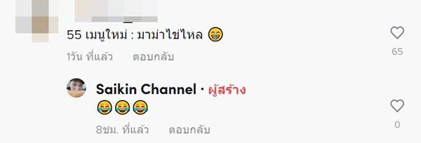 ยูทูบเบอร์ โชว์กินมาม่าเกาหลี ตอกไข่ ไข่วิ่งหนี 