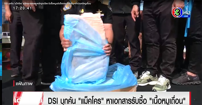 หมูเถื่อน