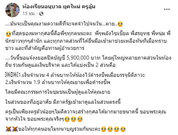 น้องเตย ยอดบริจาคพุ่ง 5.9 ล้านบาท