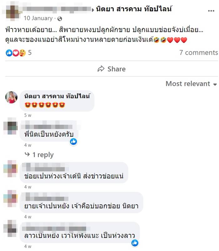 นิตยา สารคาม เสียชีวิต