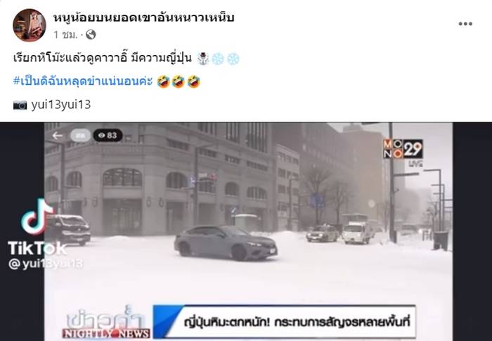 แบงค์ พบเอก อ่านข่าว หิมะ เป็น หิโม๊ะ 