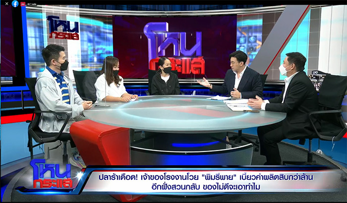 โหนกระแส เจ้าของโรงงานน้ำปลาร้า โวย พิมรี่พาย