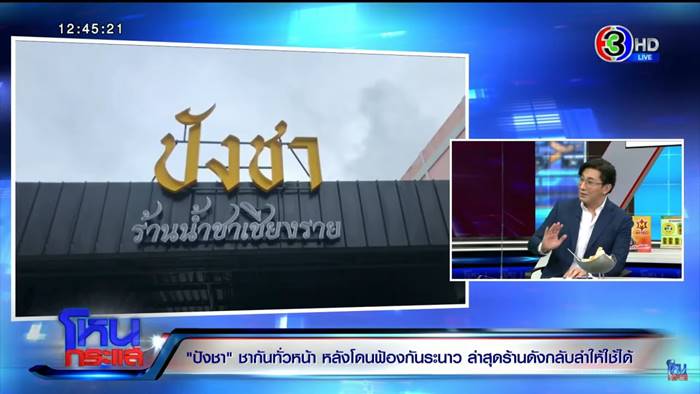 แก้ม ปังชา ยกมือไหว้น้ำตาแตกกลาง โหนกระแส