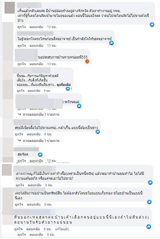 ซื้อบ้านไม้สัก ตื่นมาบ้านหาย