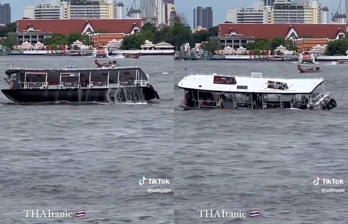 เรือข้ามฟาก โยกแรง