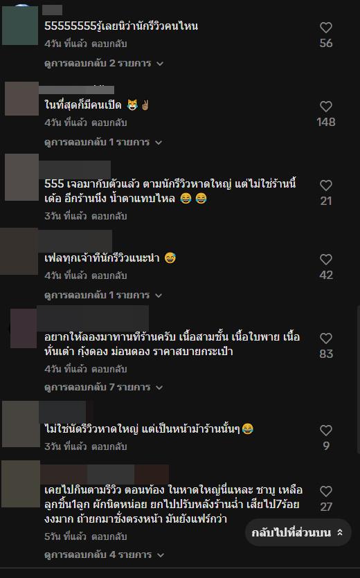 ดราม่าตามรอยนักรีวิวหาดใหญ่