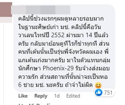 คลิปวันวาเลนไทน์ในตำนาน