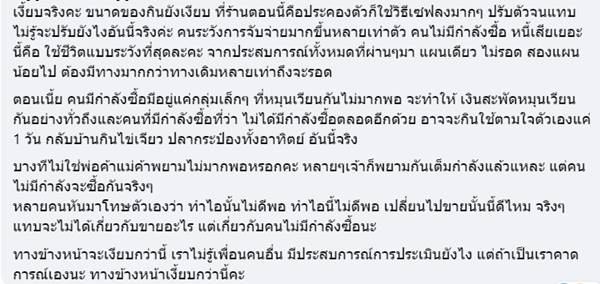 พ่อค้าแม่ค้าบ่นขายของไม่ดี