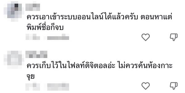 สมุด 100 ปี ครูเหงื่อตก นักเรียนจบปี 2527 มาขอใบรับรอง