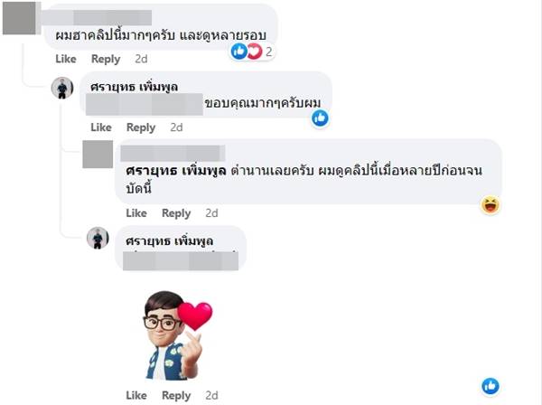 คลิปวันวาเลนไทน์ในตำนาน