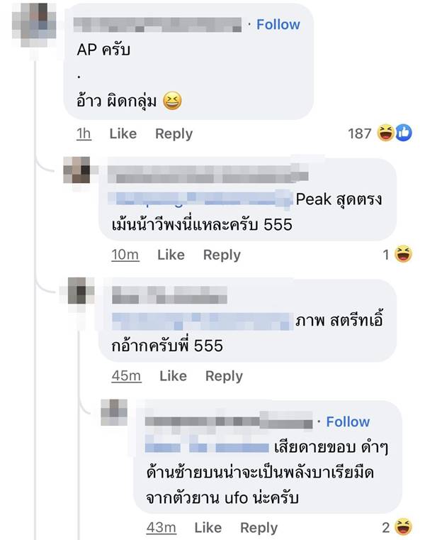 หมอปลาย โพสต์ภาพถ่ายมนุษย์ต่างดาวในป่า