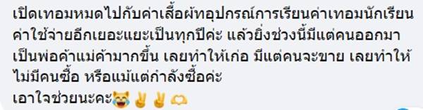 พ่อค้าแม่ค้าบ่นขายของไม่ดี
