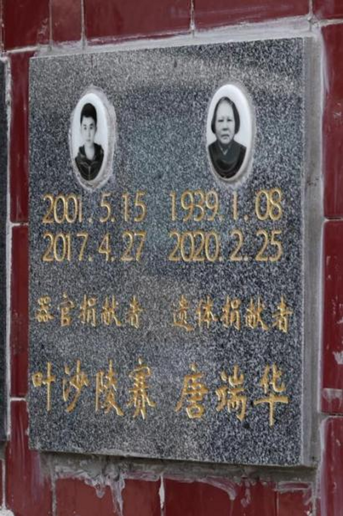 ป้ายฝังศพย่า หลาน ฝังไว้ในที่เดียวกัน 