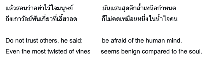 นักศึกษา ป.เอก แปลกลอนสุนทรภู่ ไทยเป็นอังกฤษ 