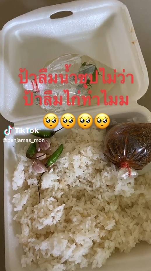 แม่ค้าลืมใส่ไก่ในข้าวมันไก่