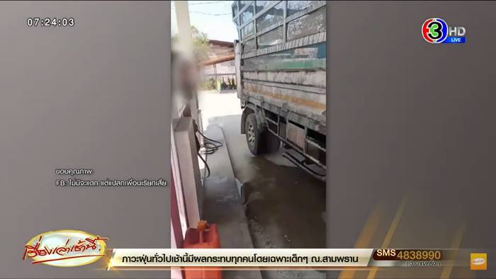 เติมน้ำมันล้นถัง 