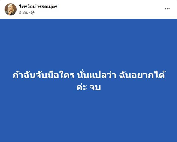 แพรรี่ ไพรวัลย์