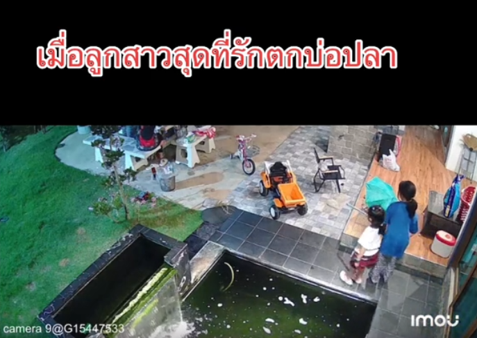 ลูกตกบ่อปลา ถมบ่อทิ้ง เทปูนทับ