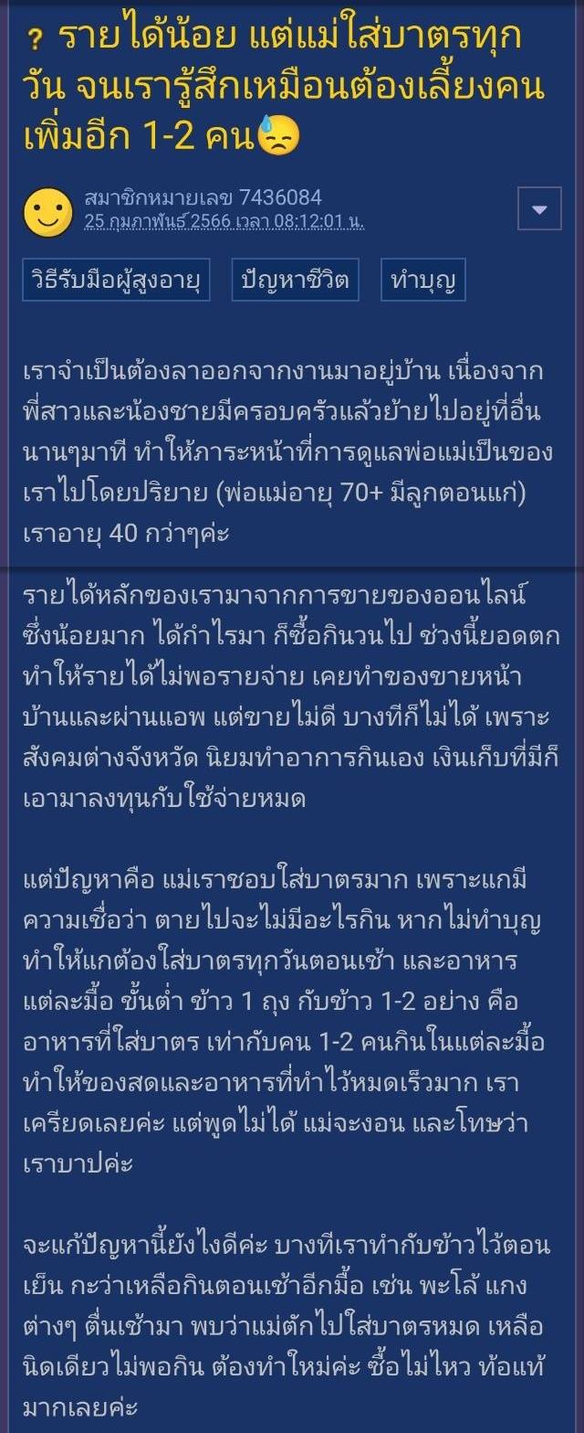 แม่ตักบาตรทุกวัน จนแทบไม่มีเงินใช้