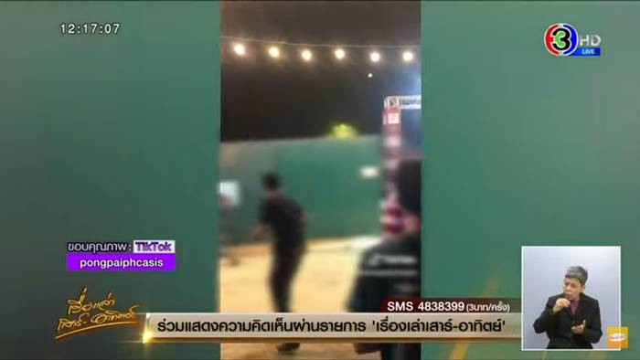 แฟนหมอลำตีกัน