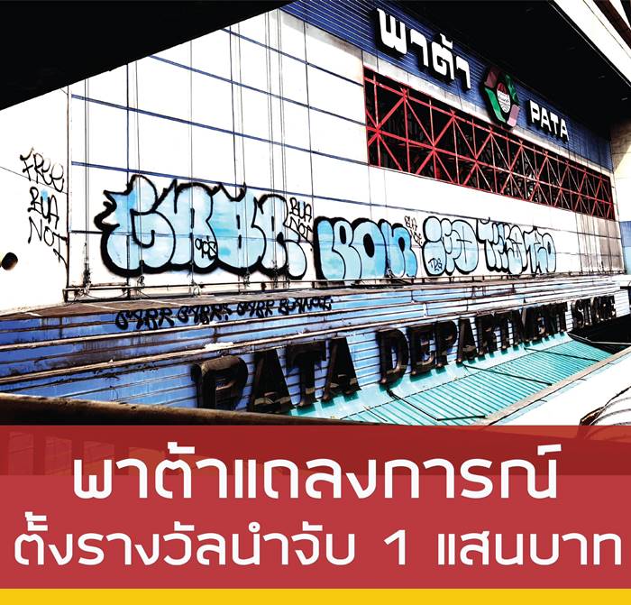 ห้างพาต้า