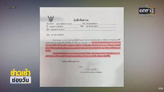 ตำรวจขอลาออก เพื่อสุขภาพจิตที่ดี