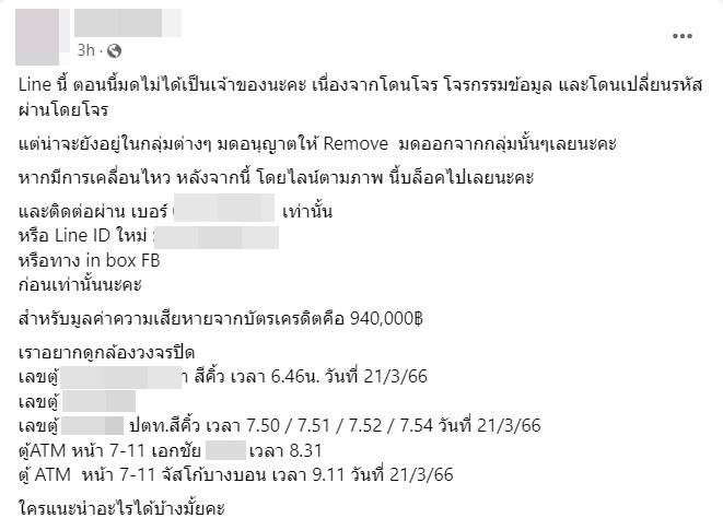 ไอโฟนหาย โดนแฮกบัตร แฮกแอปฯ ธนาคาร ถอนเงินไปเป็นล้าน 