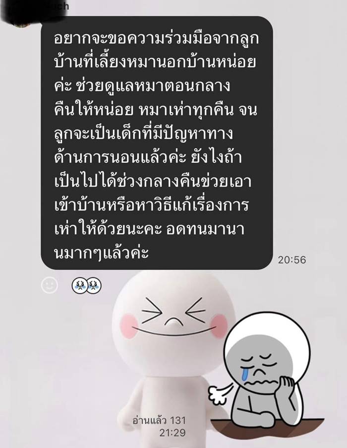 ปัญหาเพื่อนบ้าน เพื่อนบ้านเลี้ยงหมาเห่าจนลูกนอนไม่หลับ