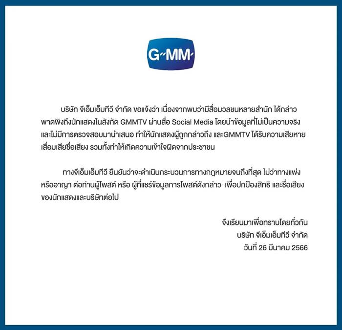 GMM TV เอาผิดคนโยงมั่ว คดี ผจก. ดารา อนาจารเด็ก 