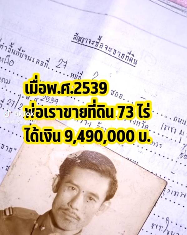 โกงที่ดิน 9 ล้าน